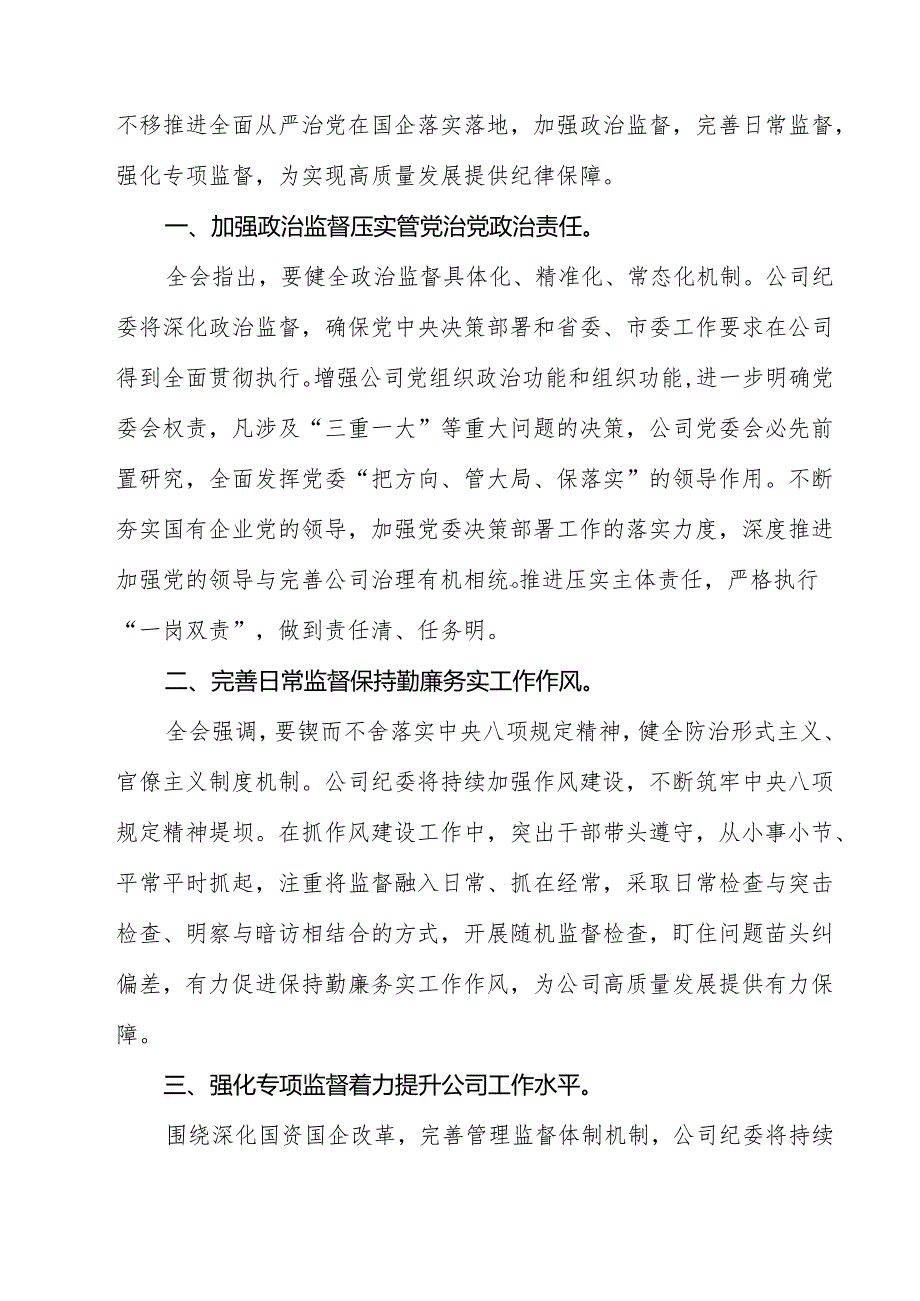 （13篇）厂长学习贯彻党的二十三中全会精神心得体会（精选）.docx_第3页