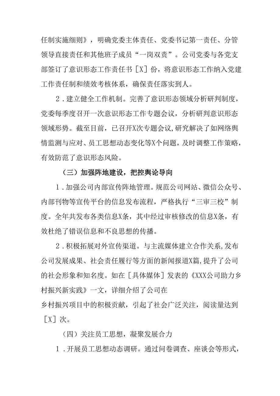 2024年新能源企业《党支部意识形态情况》年终总结报告汇编6份.docx_第2页