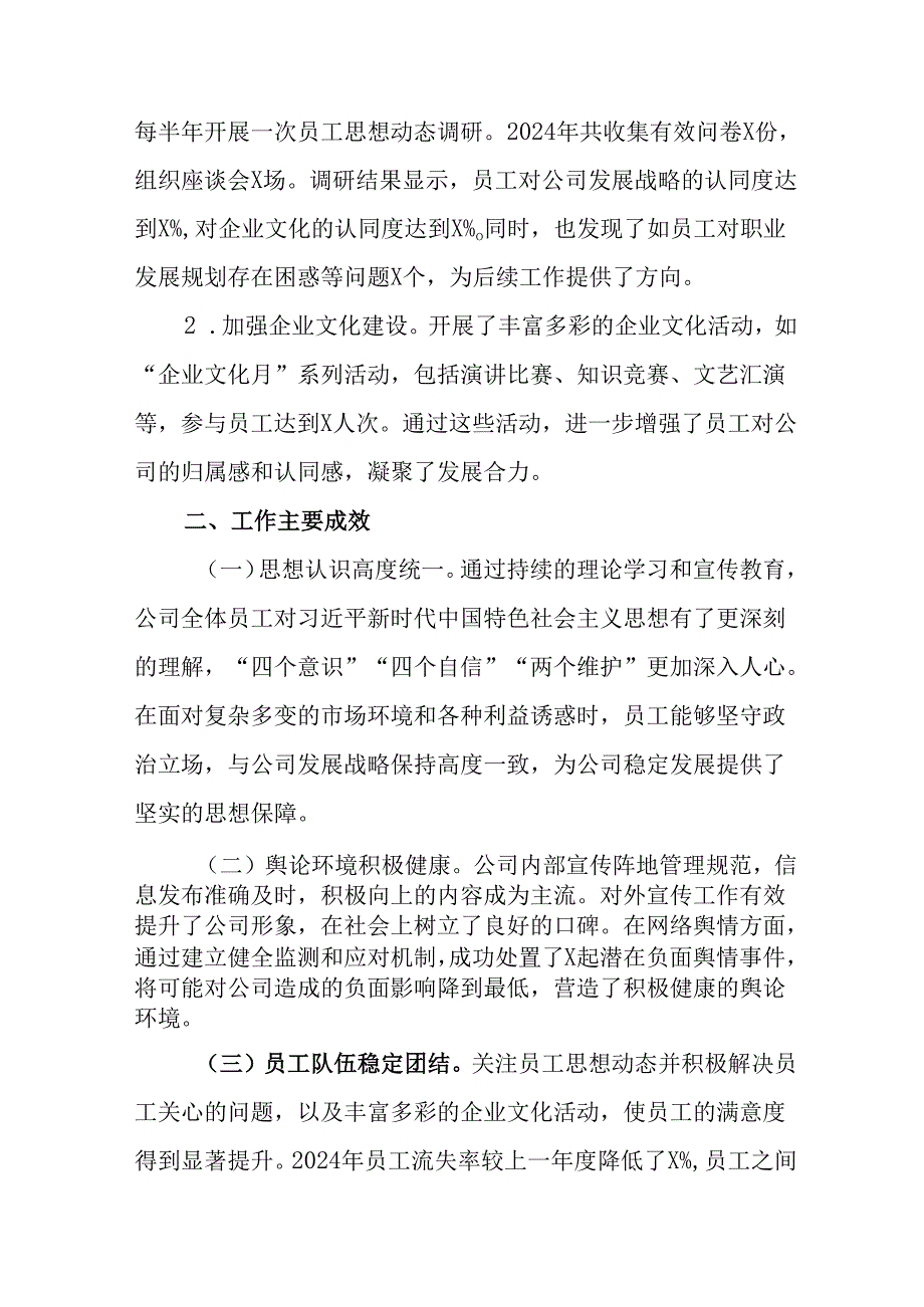 2024年新能源企业《党支部意识形态情况》年终总结报告汇编6份.docx_第3页