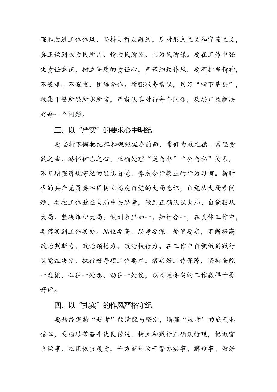 2024年党纪学习教育活动心得体会研讨发言材料二十一篇.docx_第2页