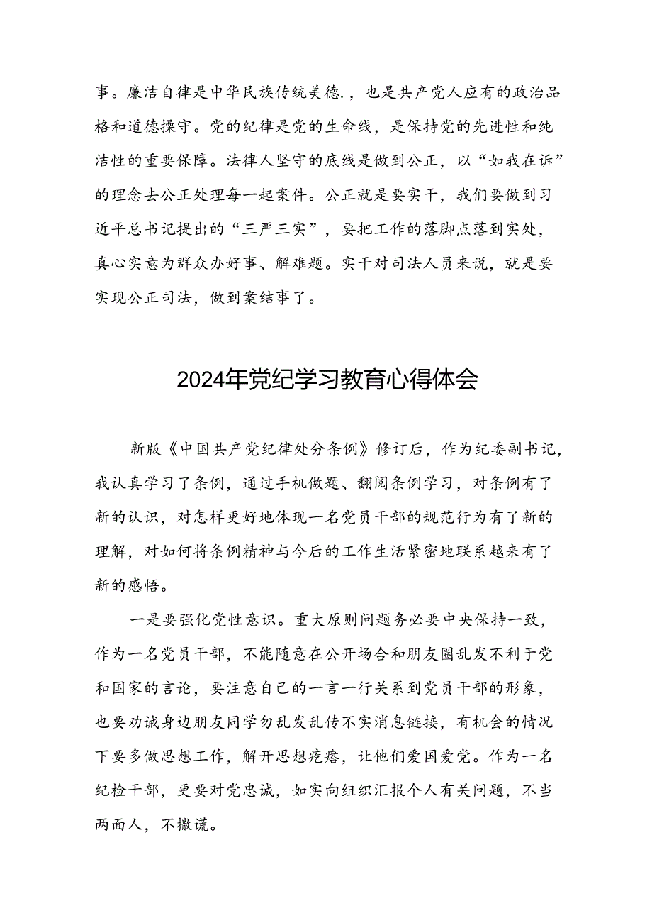 2024年党纪学习教育活动心得体会研讨发言材料二十一篇.docx_第3页