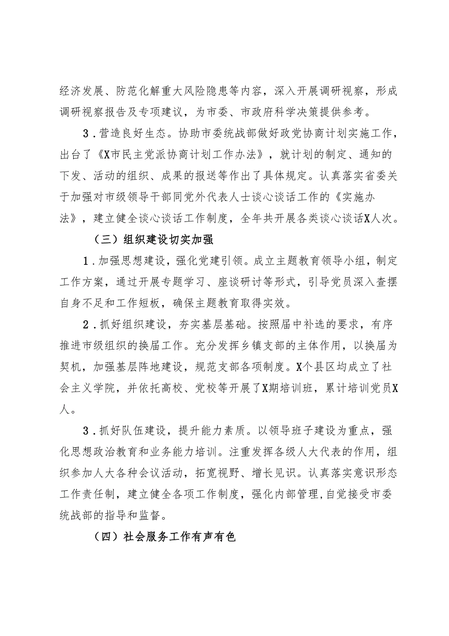 市委民主党派工作科2024年工作总结.docx_第2页