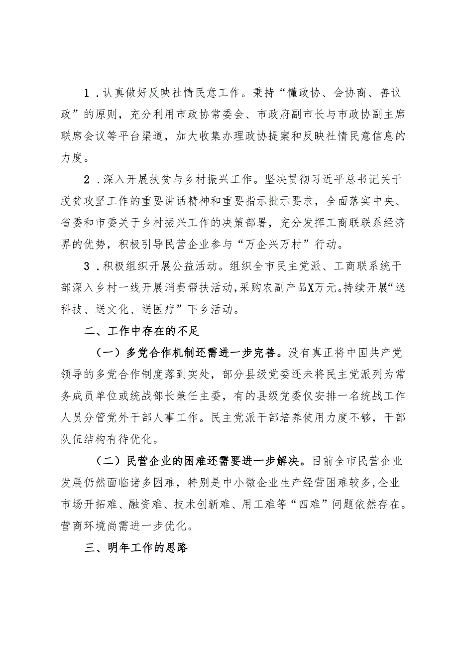 市委民主党派工作科2024年工作总结.docx_第3页