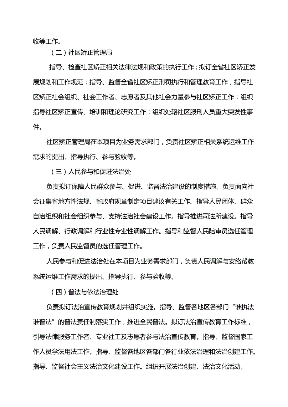 广东省省级政务信息化（2020年第三批）项目需求广东省司法厅政务信息系统运行维护服务（2020年）项目.docx_第2页