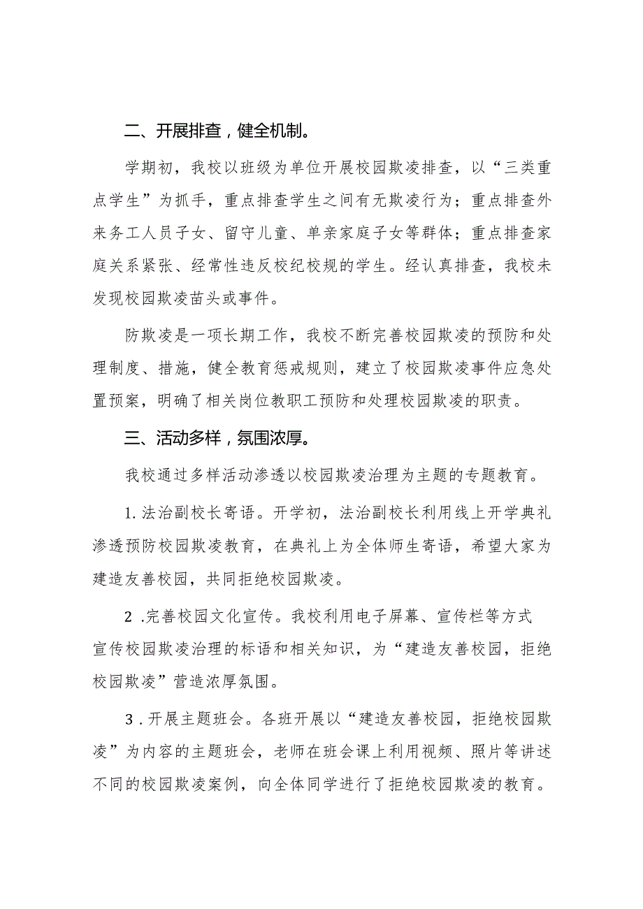 九篇学校预防校园欺凌专题教育活动情况报告.docx_第2页