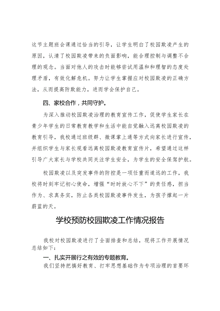 九篇学校预防校园欺凌专题教育活动情况报告.docx_第3页