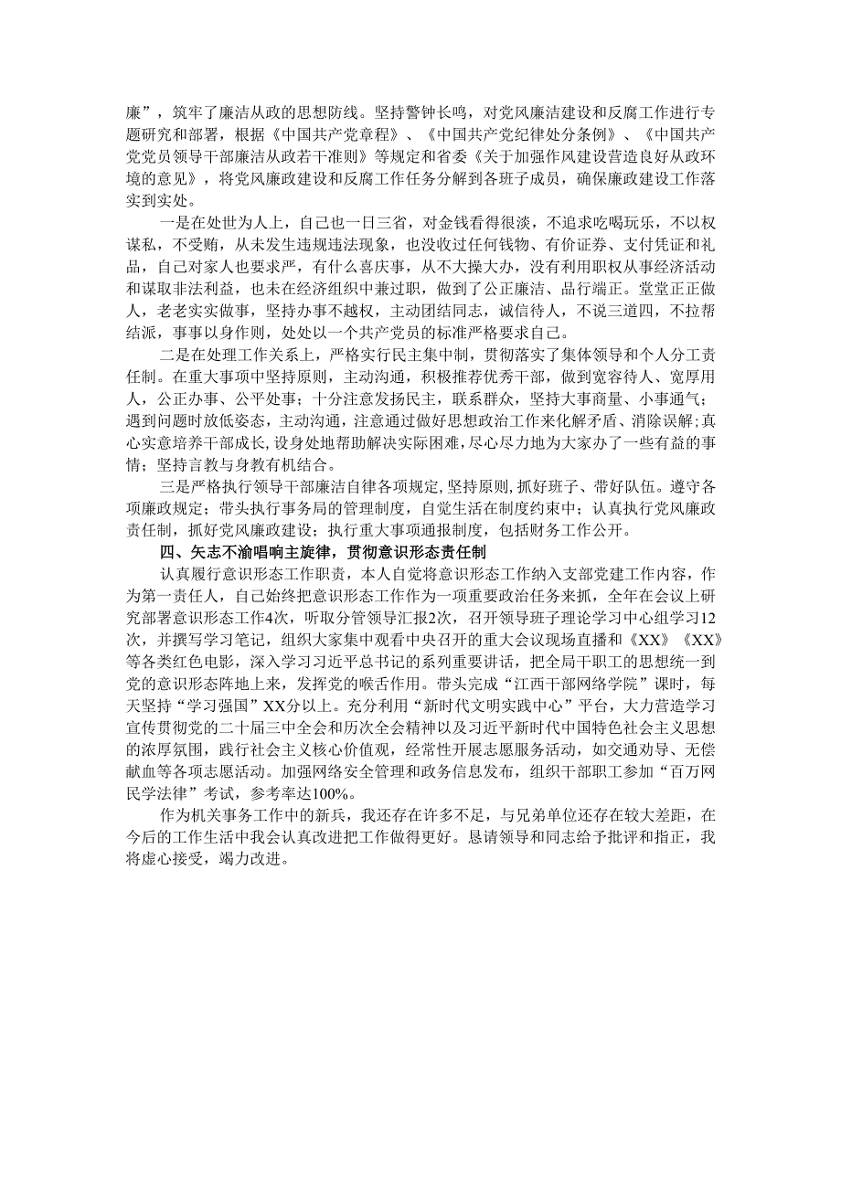 机关事务管理局局长述德述职述廉述法报告.docx_第2页