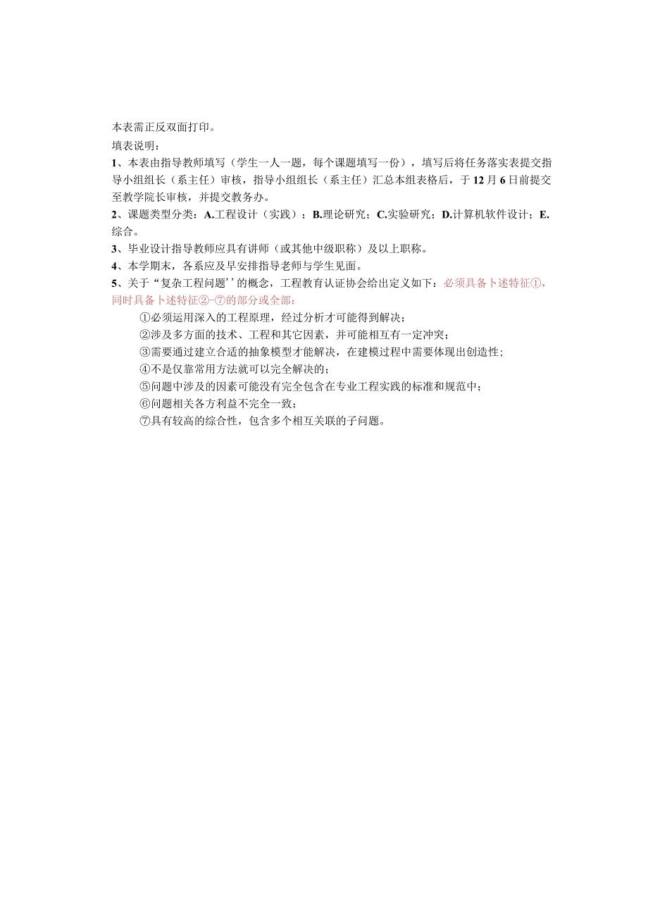 2024毕业设计论文课题任务落实表.docx_第2页