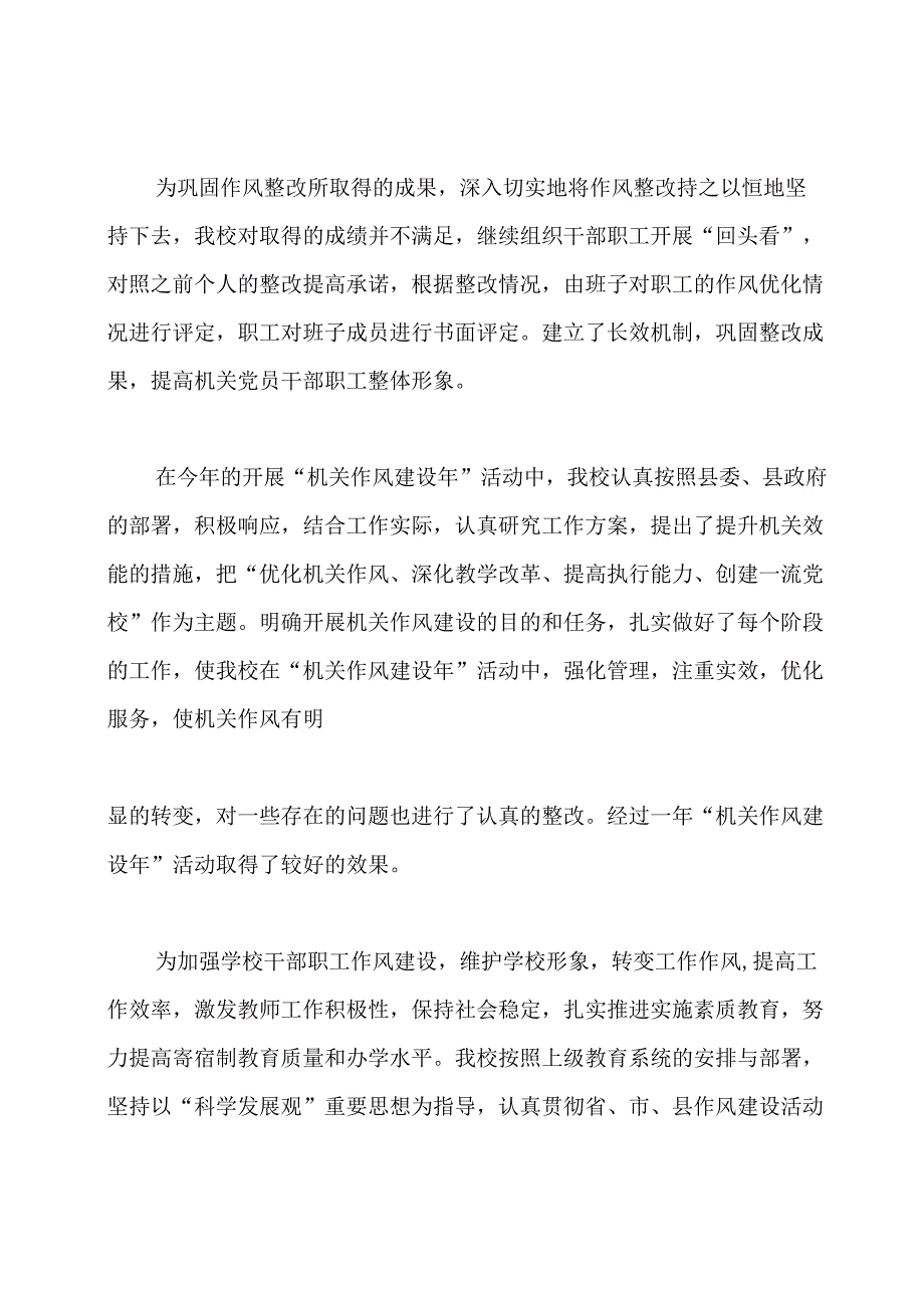 学校作风建设工作总结.docx_第3页