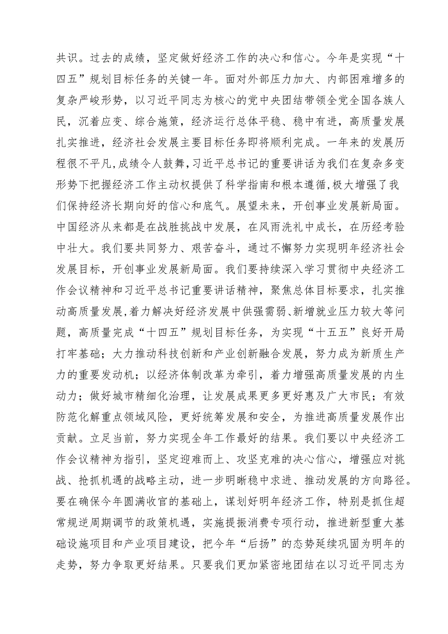 在党组传达学习贯彻中央经济工作会议精神时的讲话提纲（共10篇）.docx_第3页