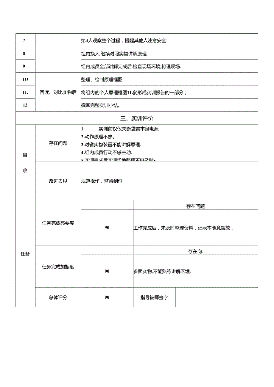 《风力发电控制综合实训》——2发电原理讲解实训.docx_第2页