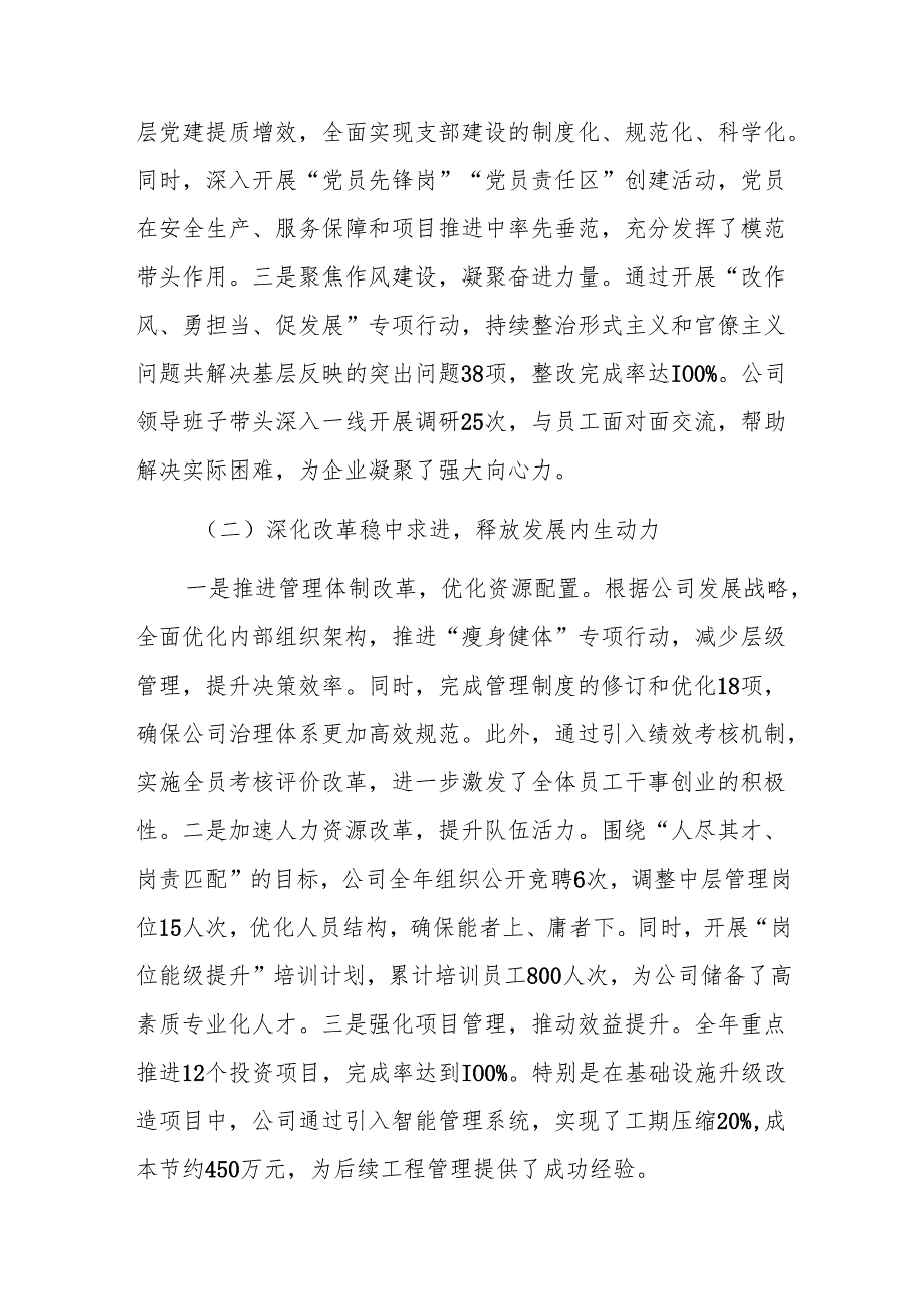 公司2024年工作总结及2025年工作计划范文.docx_第2页