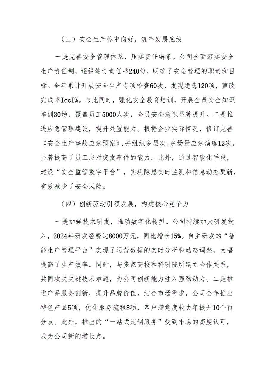 公司2024年工作总结及2025年工作计划范文.docx_第3页