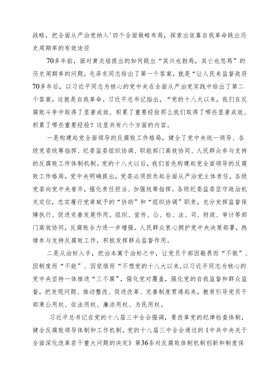 2024年党风廉政党课专题学习讲稿15篇(最新精选).docx_第3页