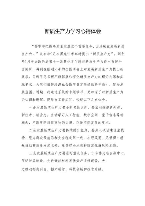 发展新质生产力高质量发展心得体会十篇.docx