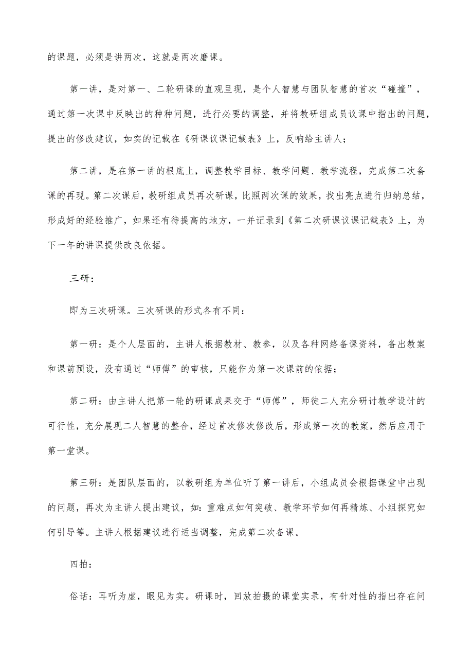 校本研修新举措研课磨课助提升.docx_第2页