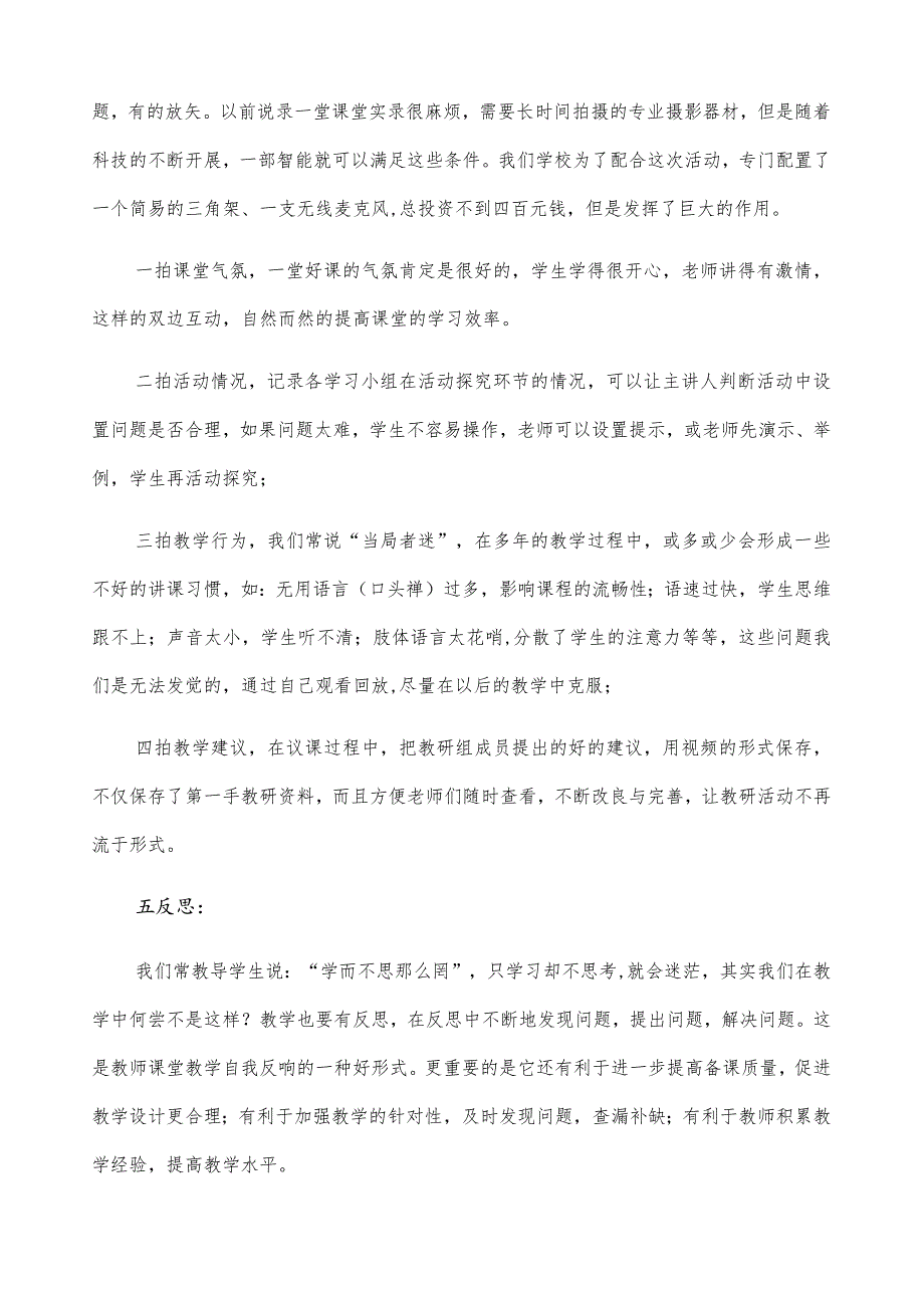校本研修新举措研课磨课助提升.docx_第3页