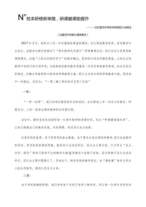 校本研修新举措研课磨课助提升.docx