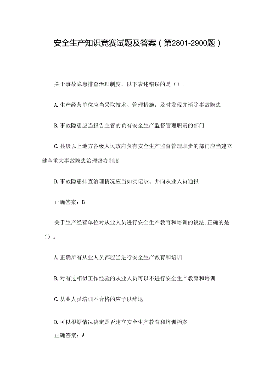 安全生产知识竞赛试题及答案（第28012900题）.docx_第1页
