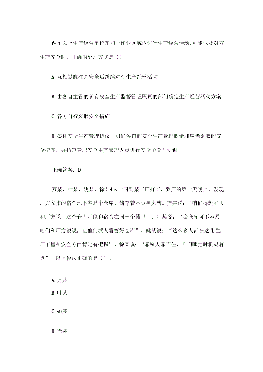 安全生产知识竞赛试题及答案（第28012900题）.docx_第2页