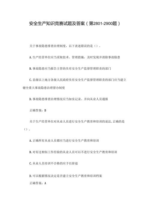 安全生产知识竞赛试题及答案（第28012900题）.docx