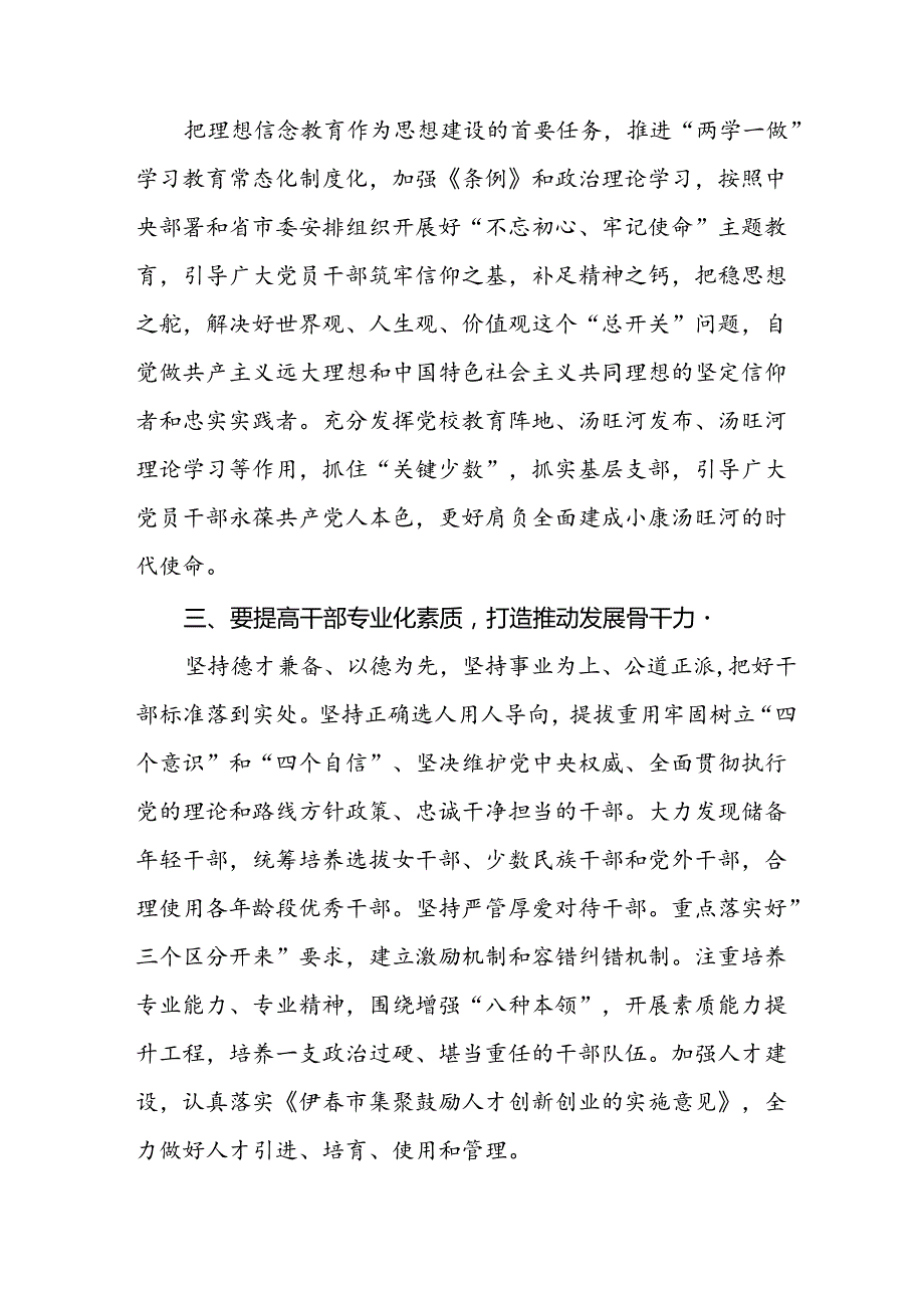 学习2024新修订版《中国共产党纪律处分条例》心得感悟三十篇.docx_第2页