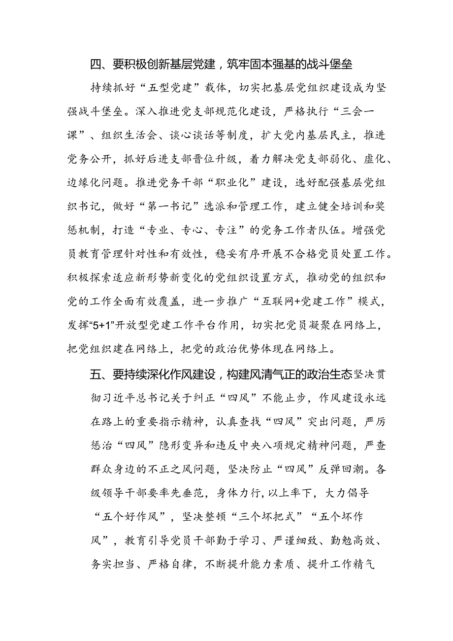 学习2024新修订版《中国共产党纪律处分条例》心得感悟三十篇.docx_第3页