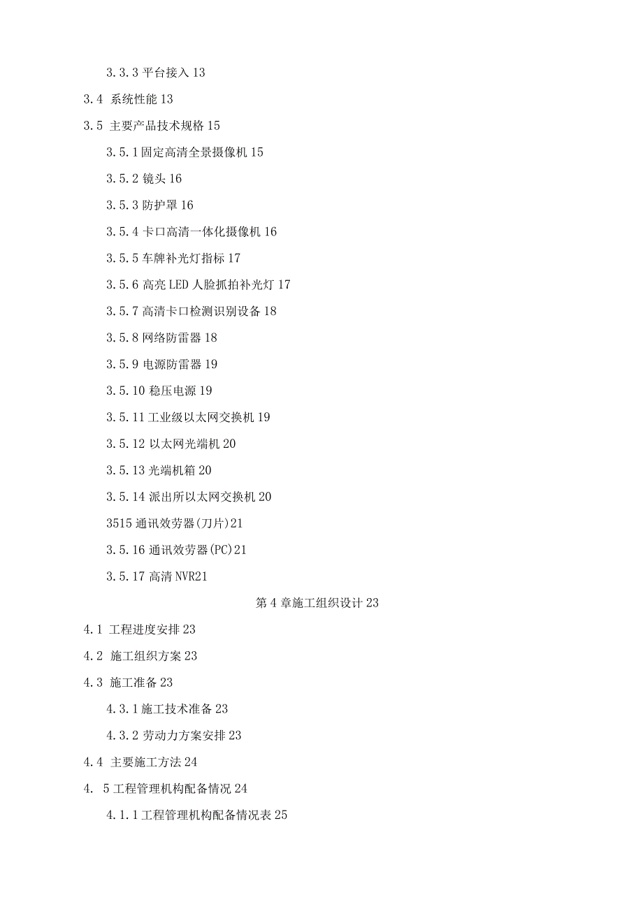 治安卡口投标技术文件.docx_第2页