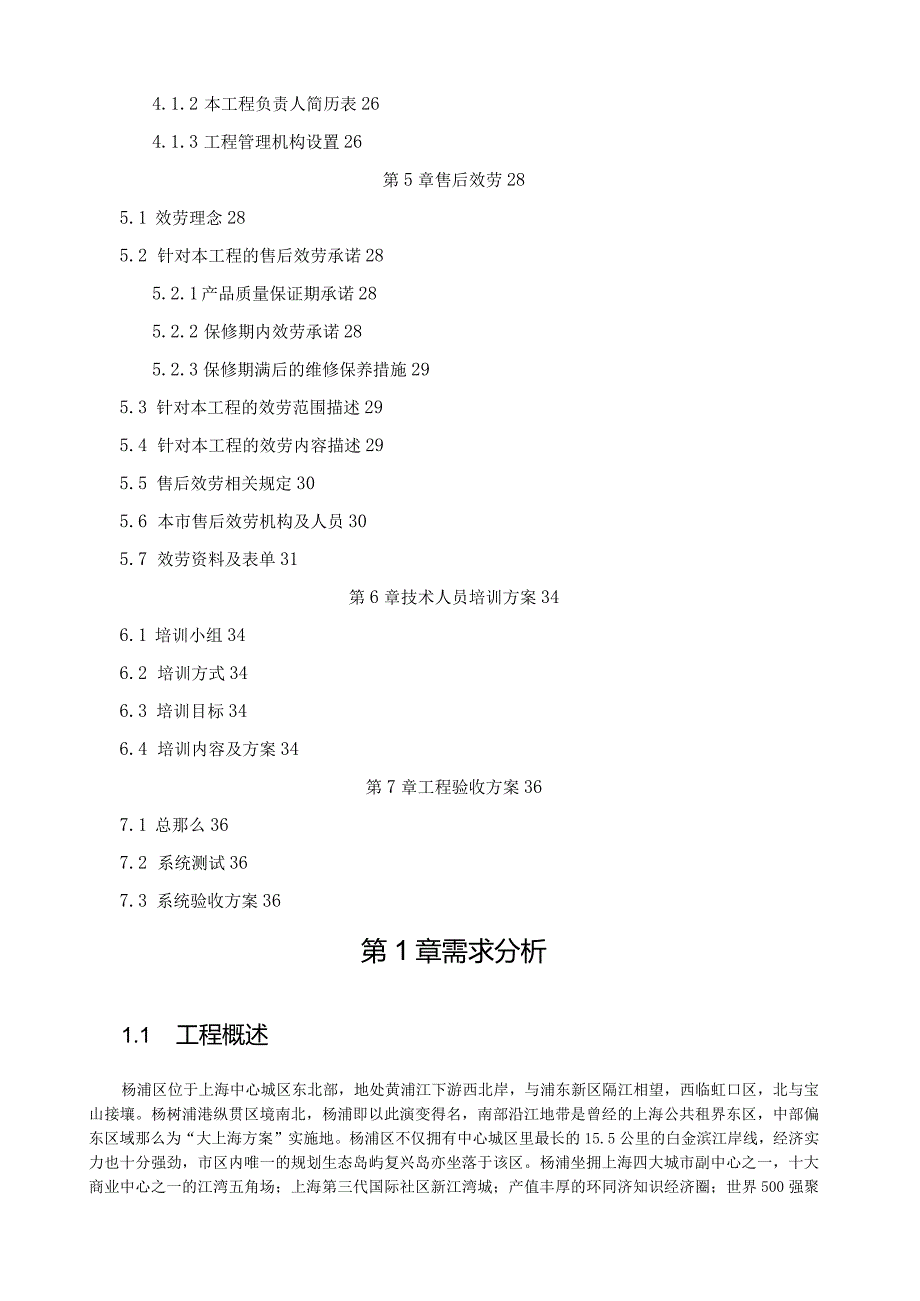 治安卡口投标技术文件.docx_第3页