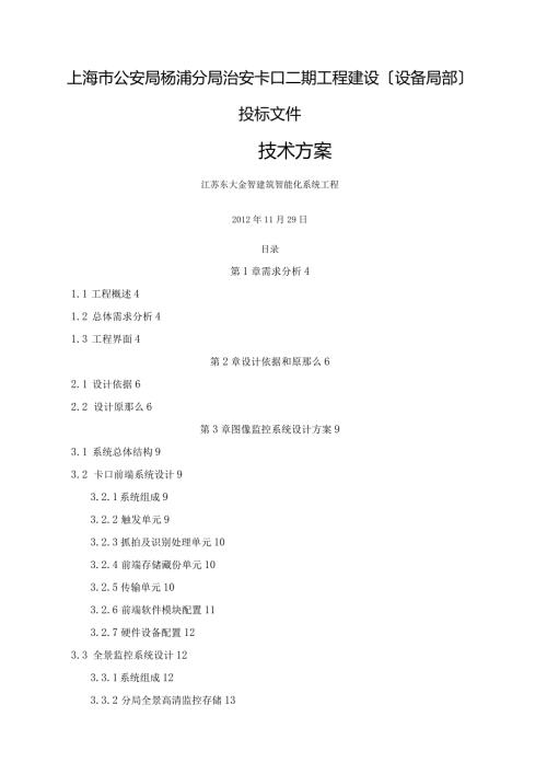 治安卡口投标技术文件.docx
