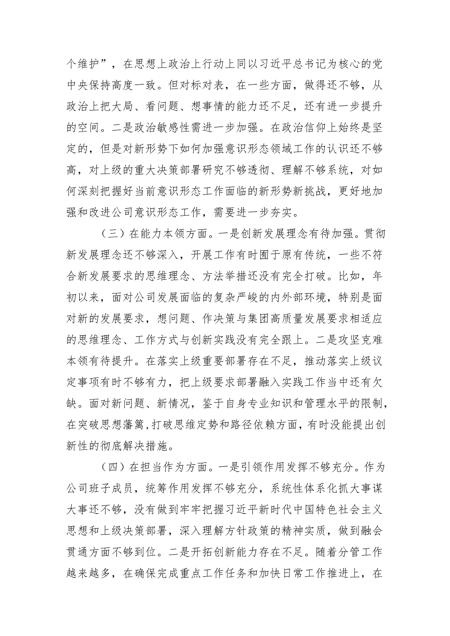 关于专题教育组织生活会班子成员个人对照检查材料（素质能力、担当作为、检视剖析发言提纲）12篇（精选版）.docx_第3页
