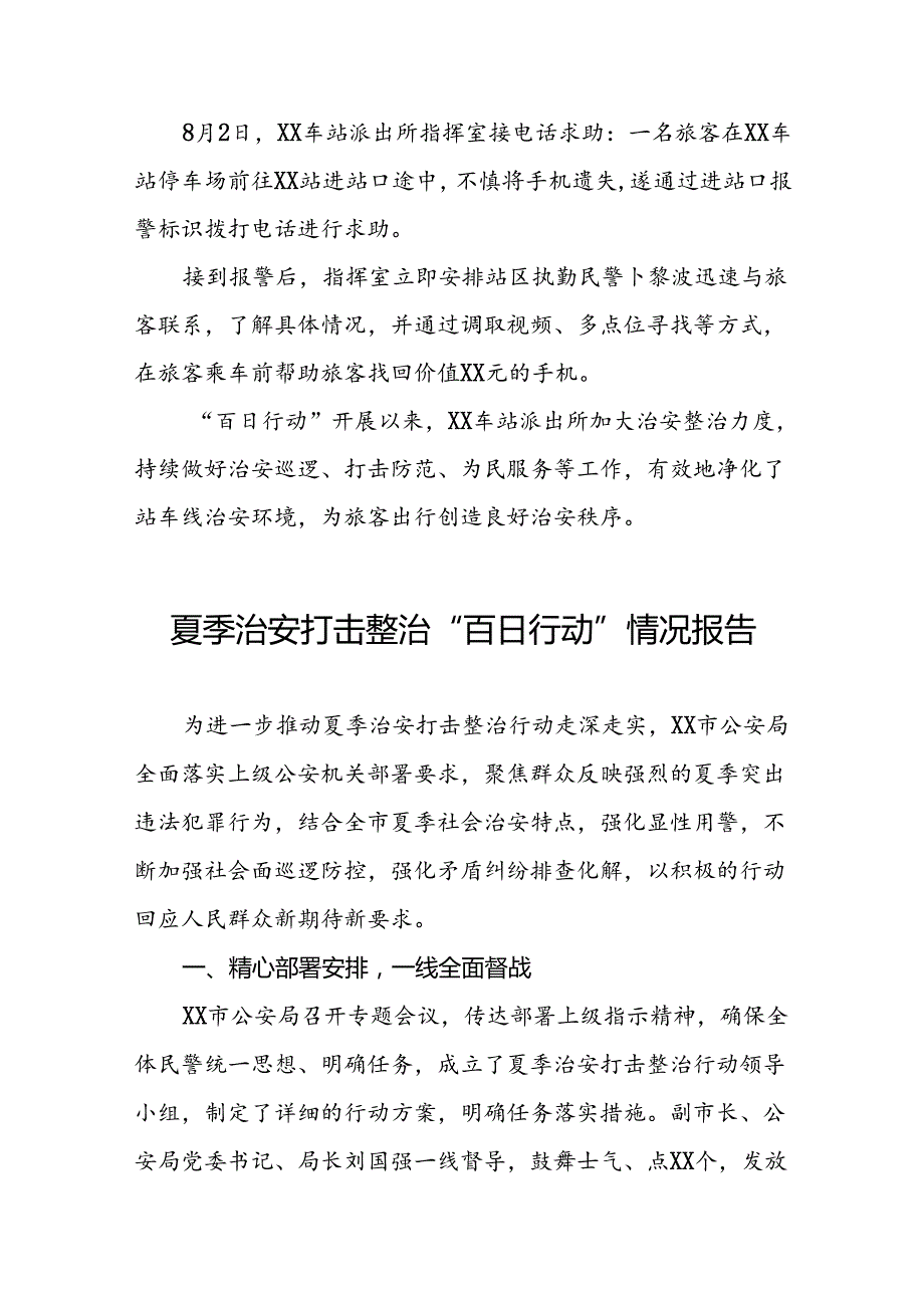 2024年公安夏季治安打击整治“百日行动”工作总结11篇.docx_第2页