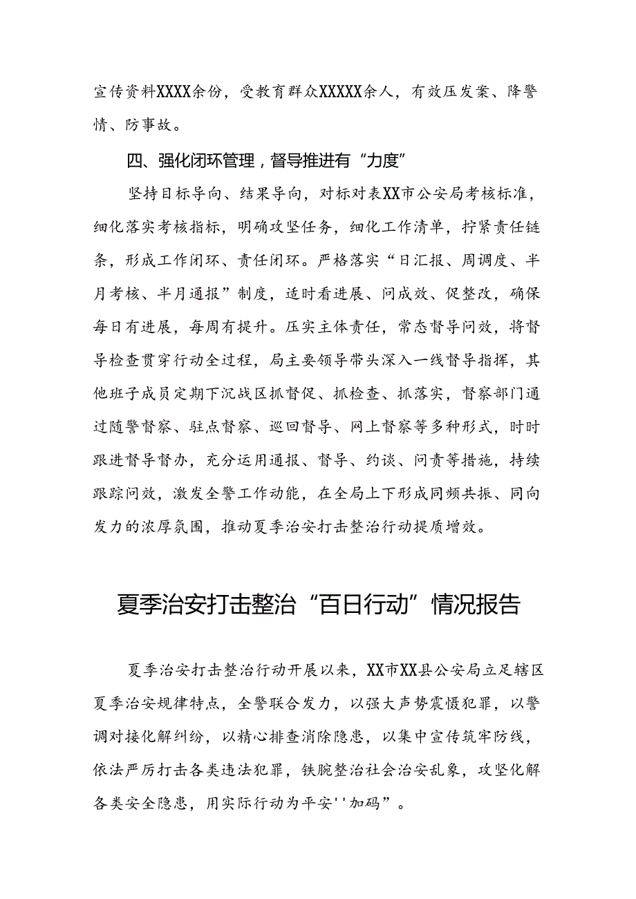 2024年公安夏季治安打击整治“百日行动”工作总结11篇.docx_第3页