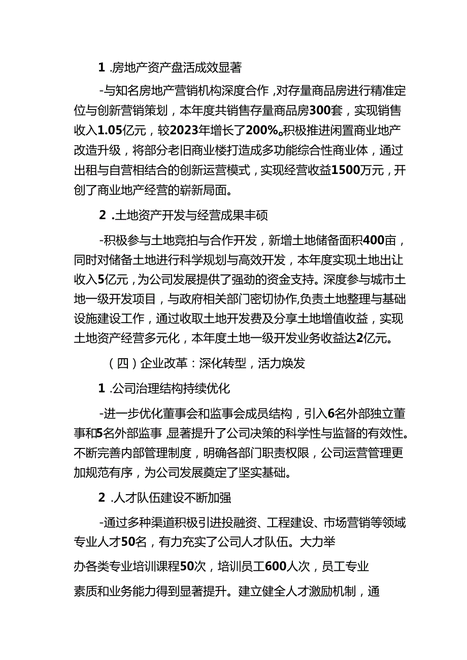 202X年城投集团公司工作总结及工作计划（详细版）.docx_第3页