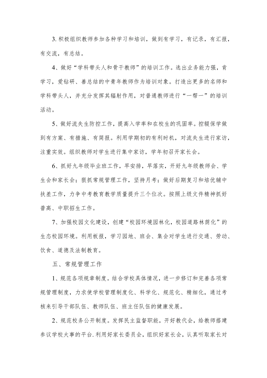 中学季学校工作计划.docx_第3页