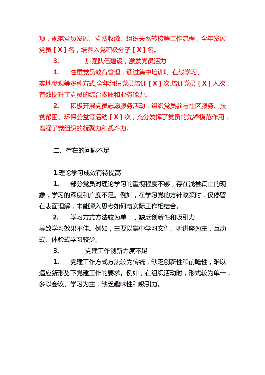 2024年支部书记个人述职报告（最新版）.docx_第2页
