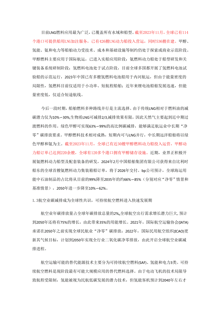 交通用能低碳化对能源行业的影响分析.docx_第3页