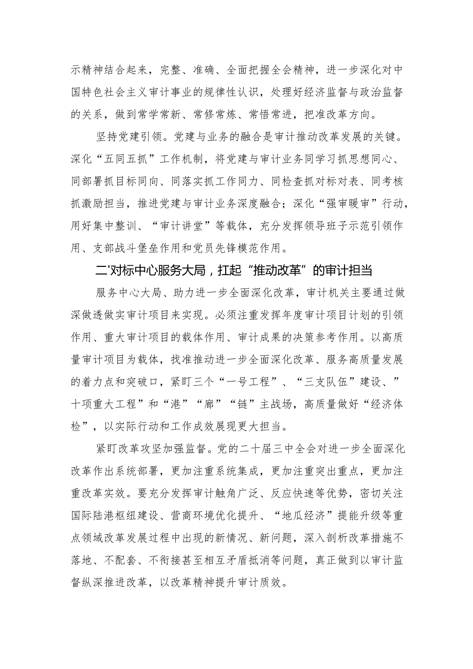 机关党支部学习贯彻党的二十三中全会精神研讨会上的交流发言4篇.docx_第3页