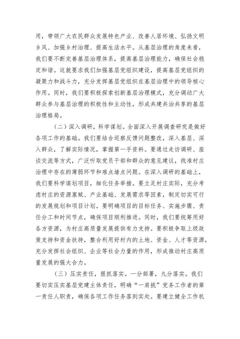 镇党委书记在全镇党务“一肩挑”党建重点工作推动会上的讲话.docx_第2页