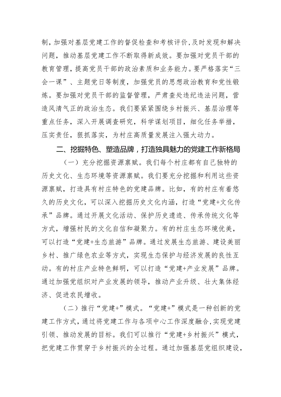 镇党委书记在全镇党务“一肩挑”党建重点工作推动会上的讲话.docx_第3页