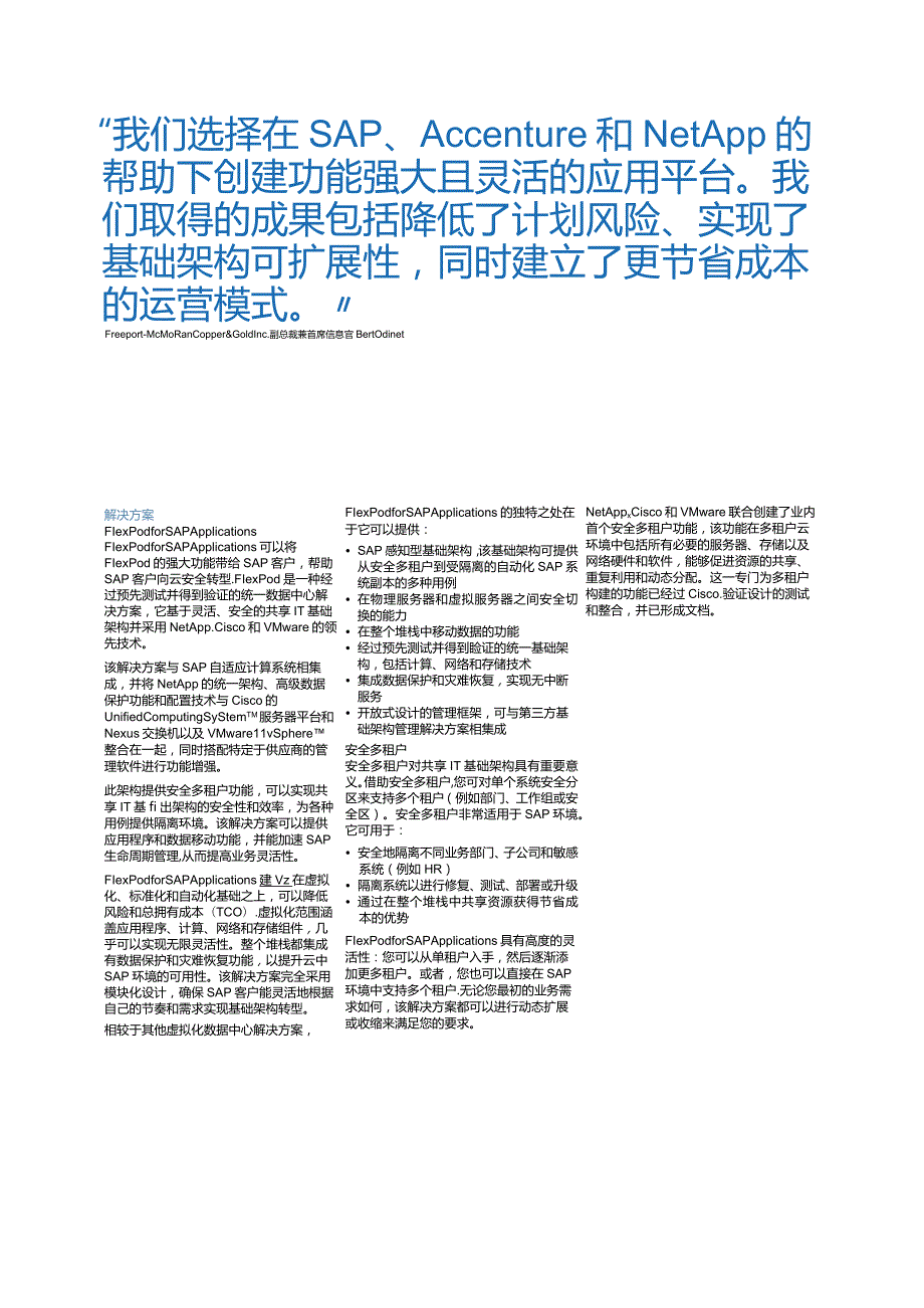 NetApp FlexPod for SAP数据表(1).docx_第2页