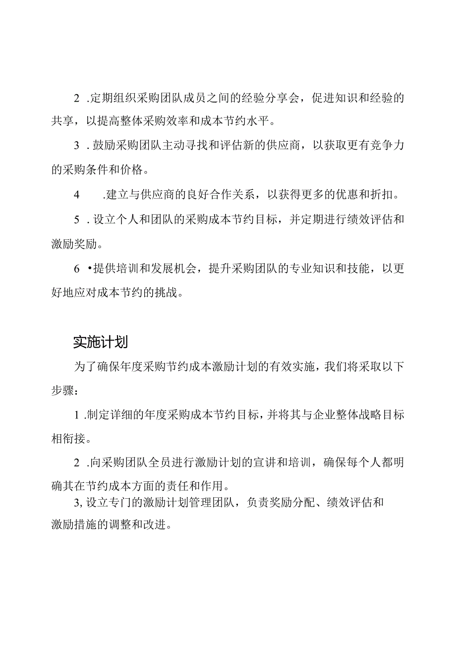 采购节约成本激励计划.docx_第2页