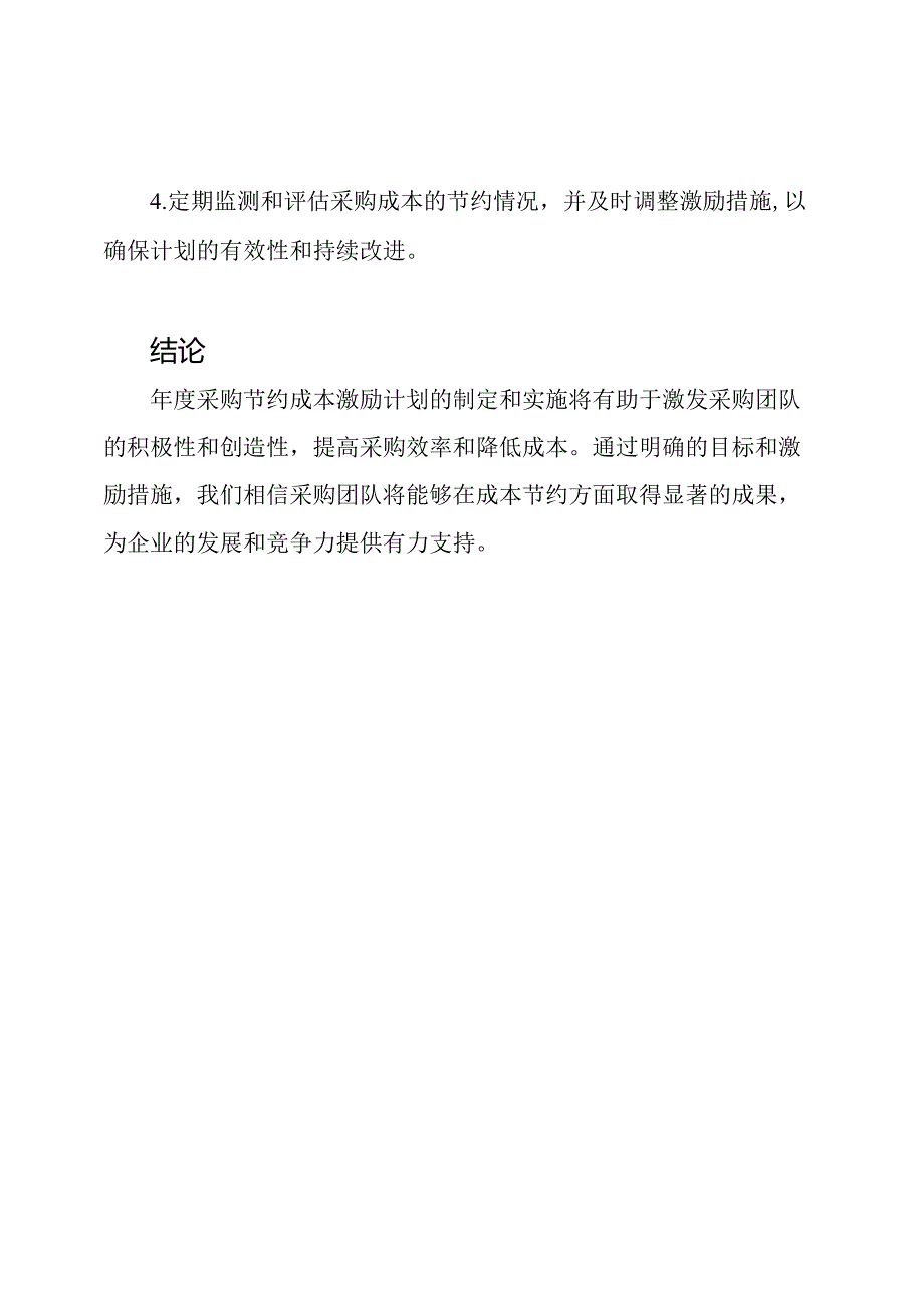 采购节约成本激励计划.docx_第3页