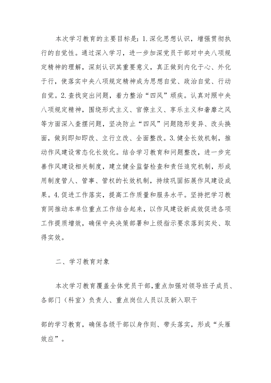 机关单位关于开展深入贯彻中央八项规定精神学习教育的工作方案（3篇）.docx_第2页