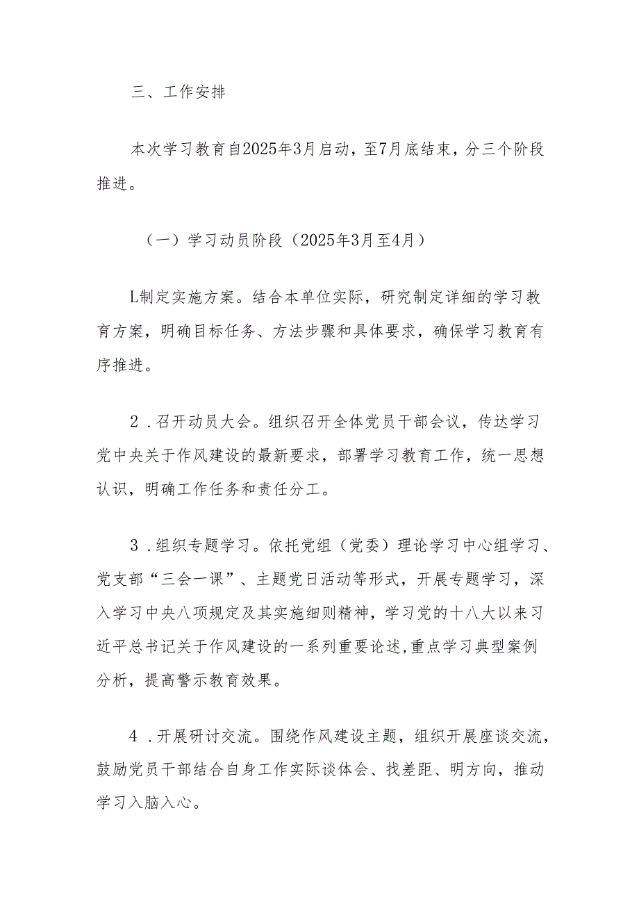 机关单位关于开展深入贯彻中央八项规定精神学习教育的工作方案（3篇）.docx_第3页