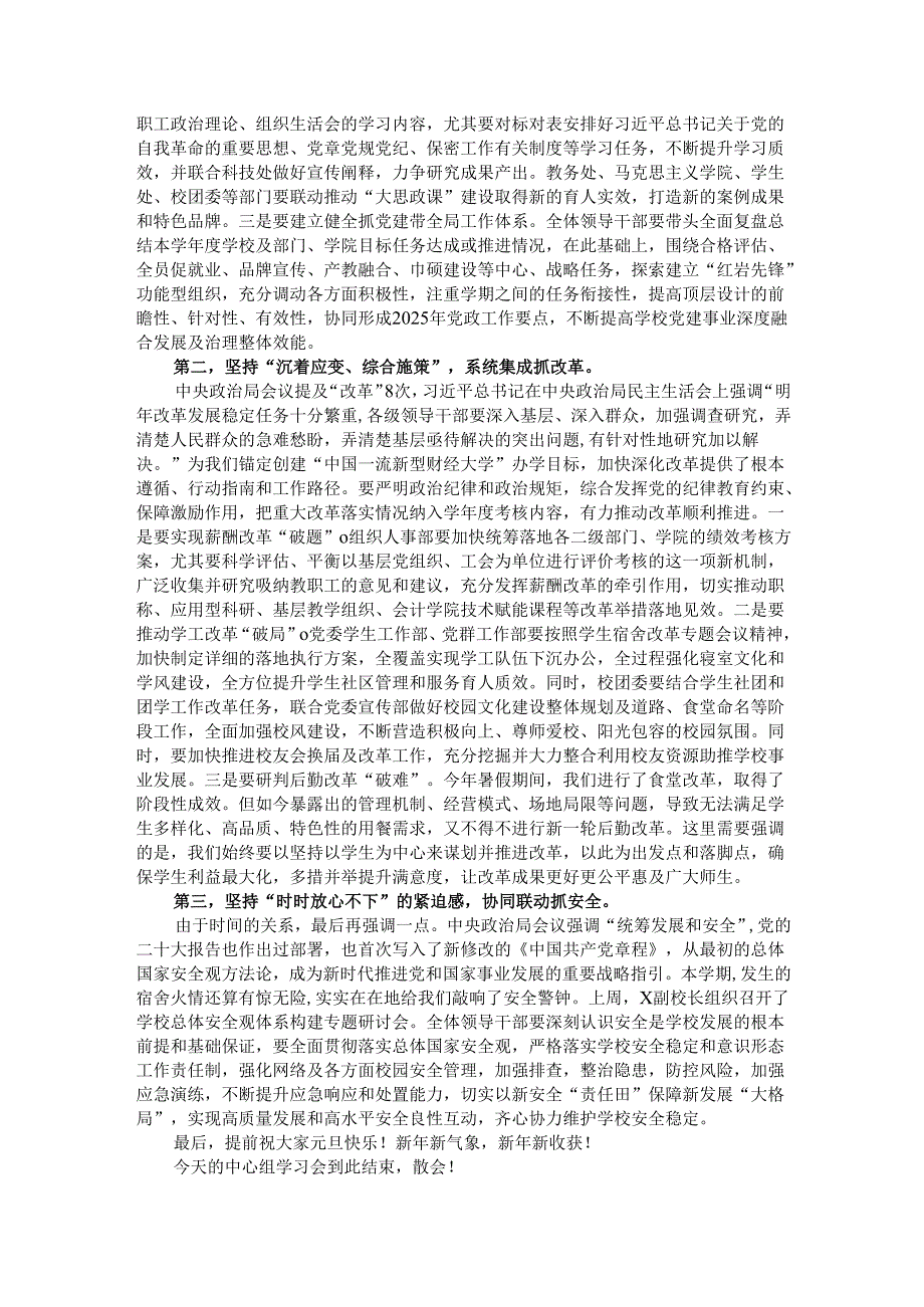 学校党委书记在2024年党委理论学习中心组（扩大）学习会上的讲话.docx_第2页