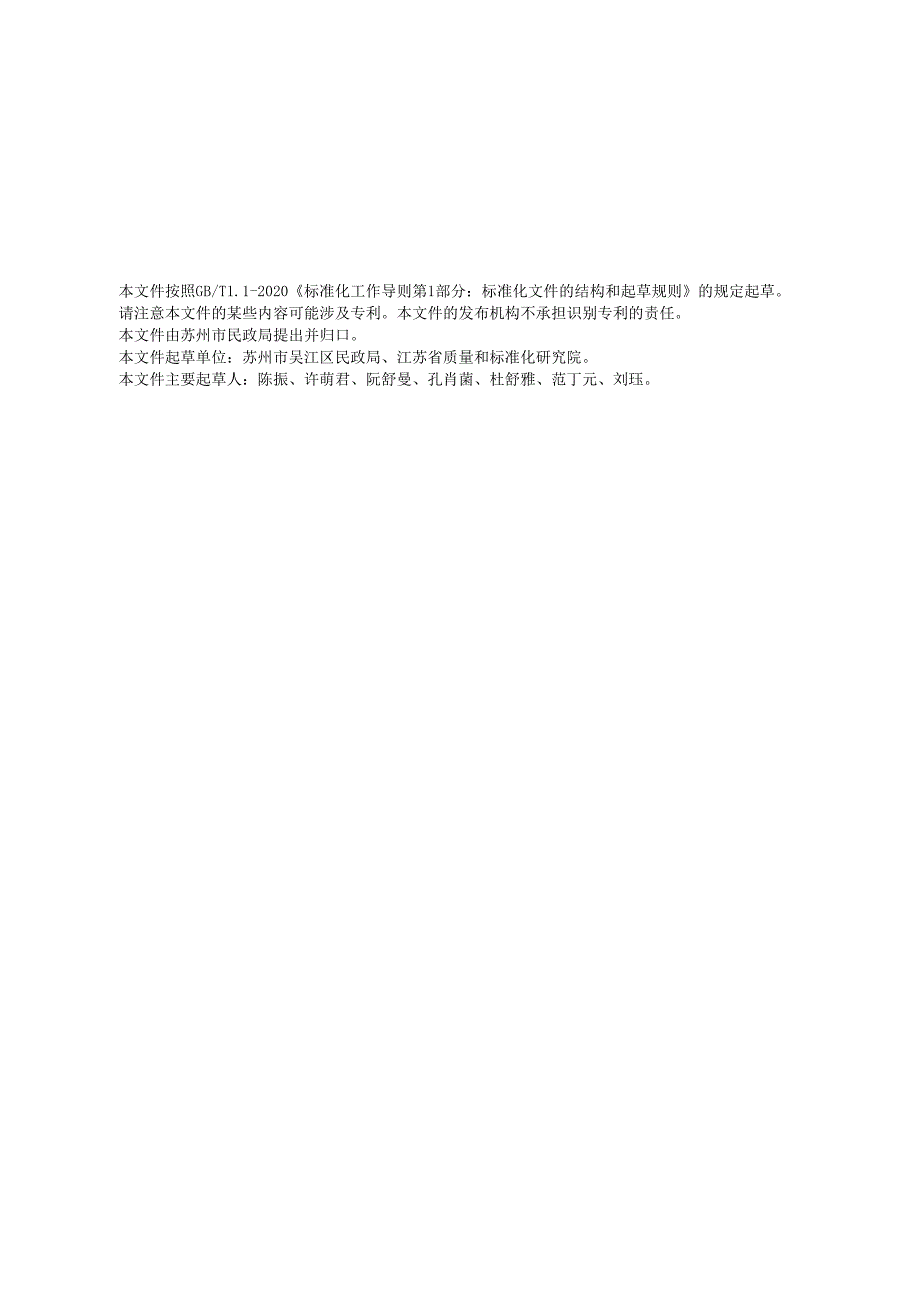 老年人家庭适老化改造实施规范.docx_第3页