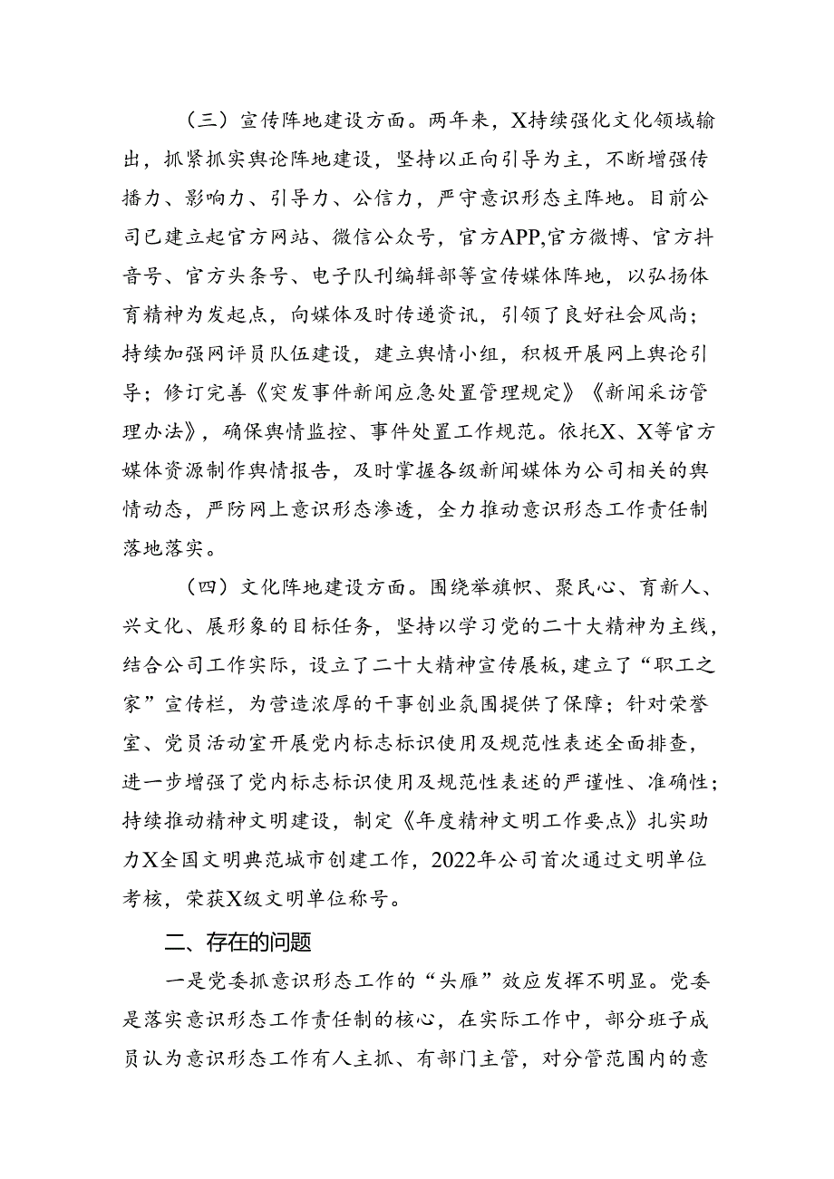 2024落实意识形态工作责任制述职报告(精选12篇汇编).docx_第3页
