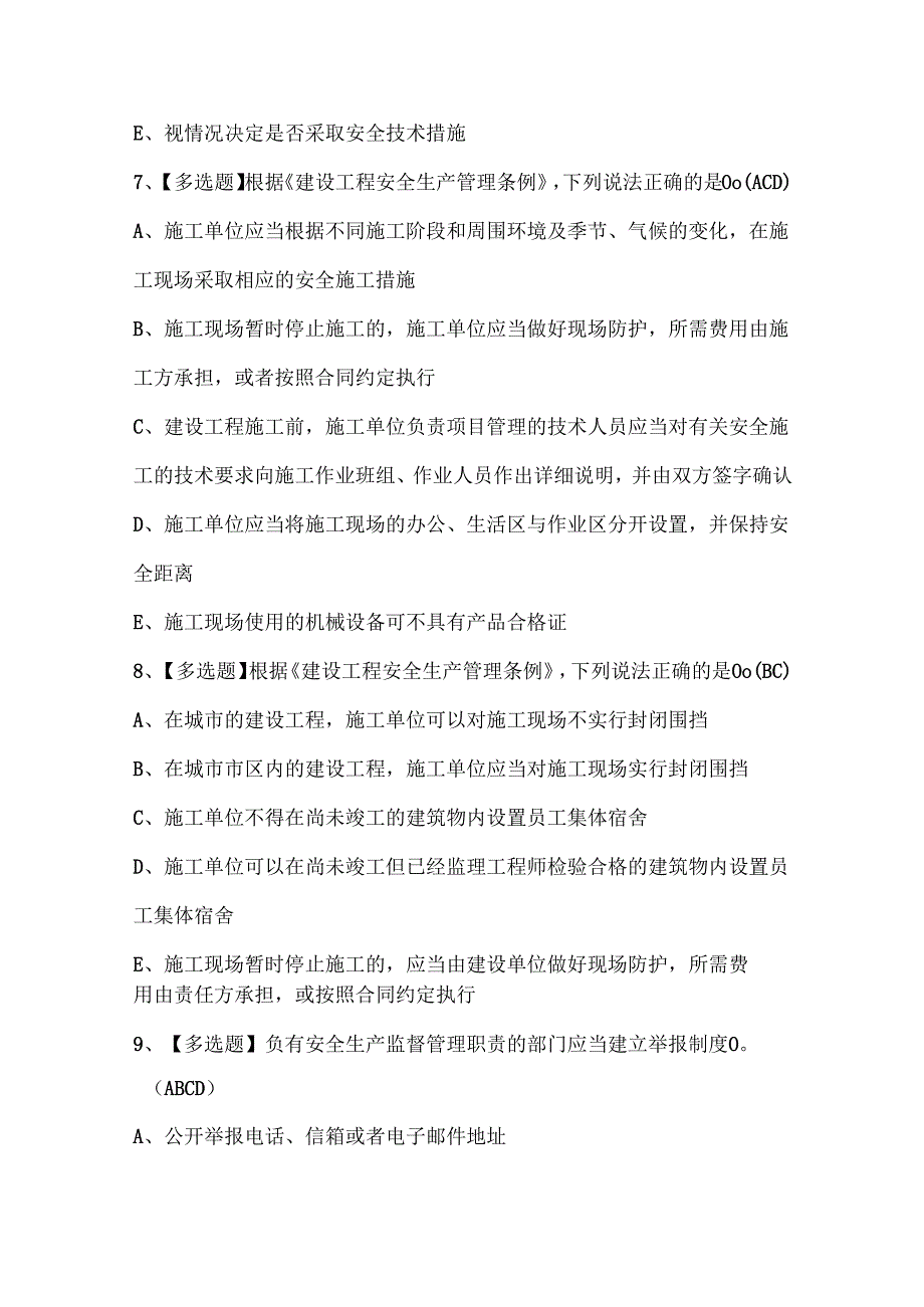 2024年江西省安全员B证考试题题库.docx_第3页