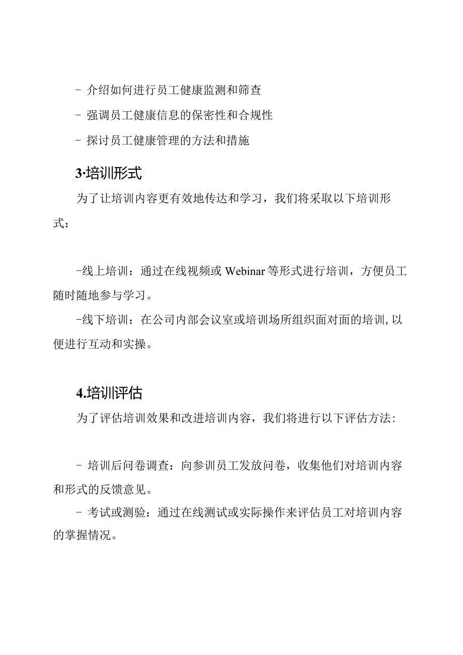 公司疫情防控培训计划.docx_第3页